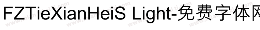 FZTieXianHeiS Light字体转换